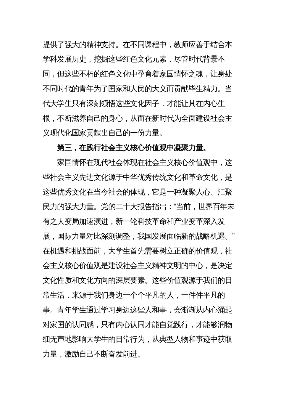 2篇坚定文化自信建设文化强国专题研讨发言材料心得体会_第3页