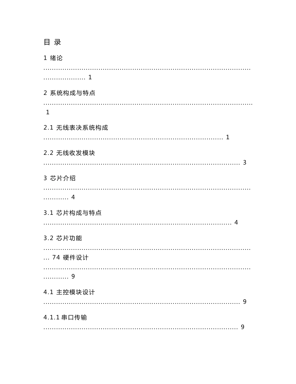 无线投票表决器设计_第1页