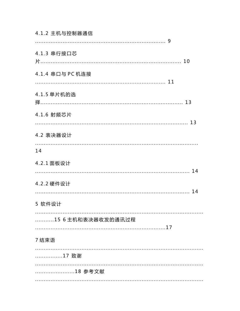 无线投票表决器设计_第2页