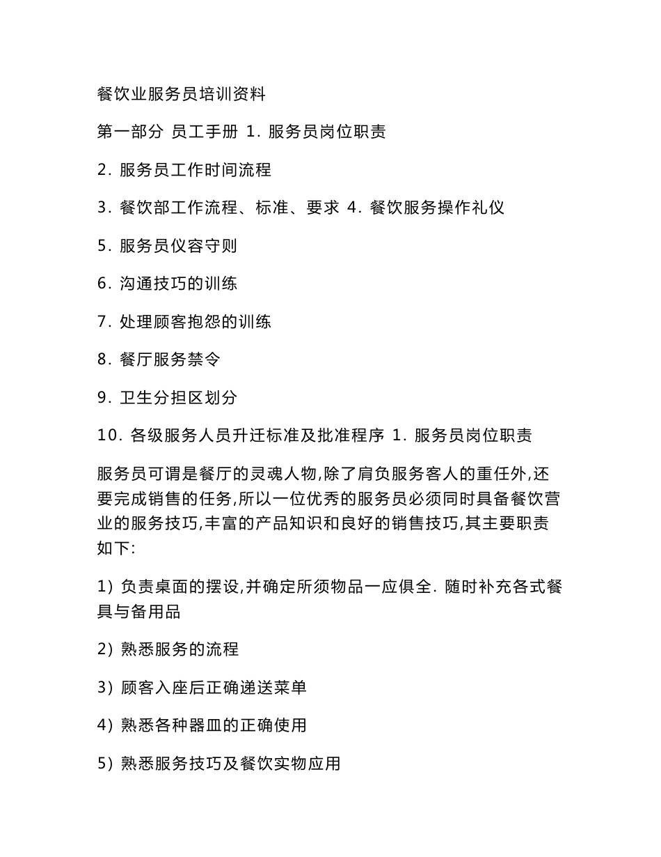 餐饮服务员培训资料_第1页