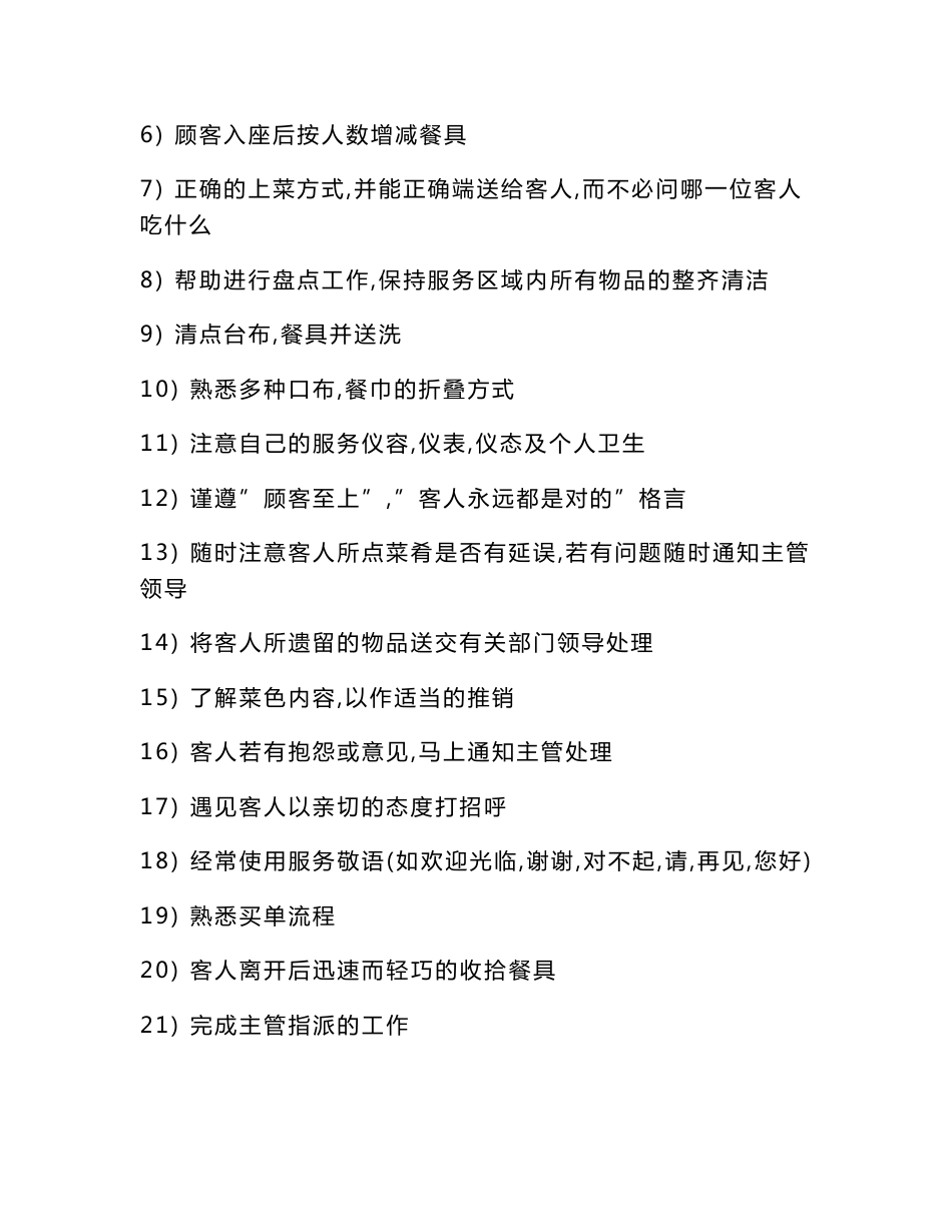 餐饮服务员培训资料_第2页