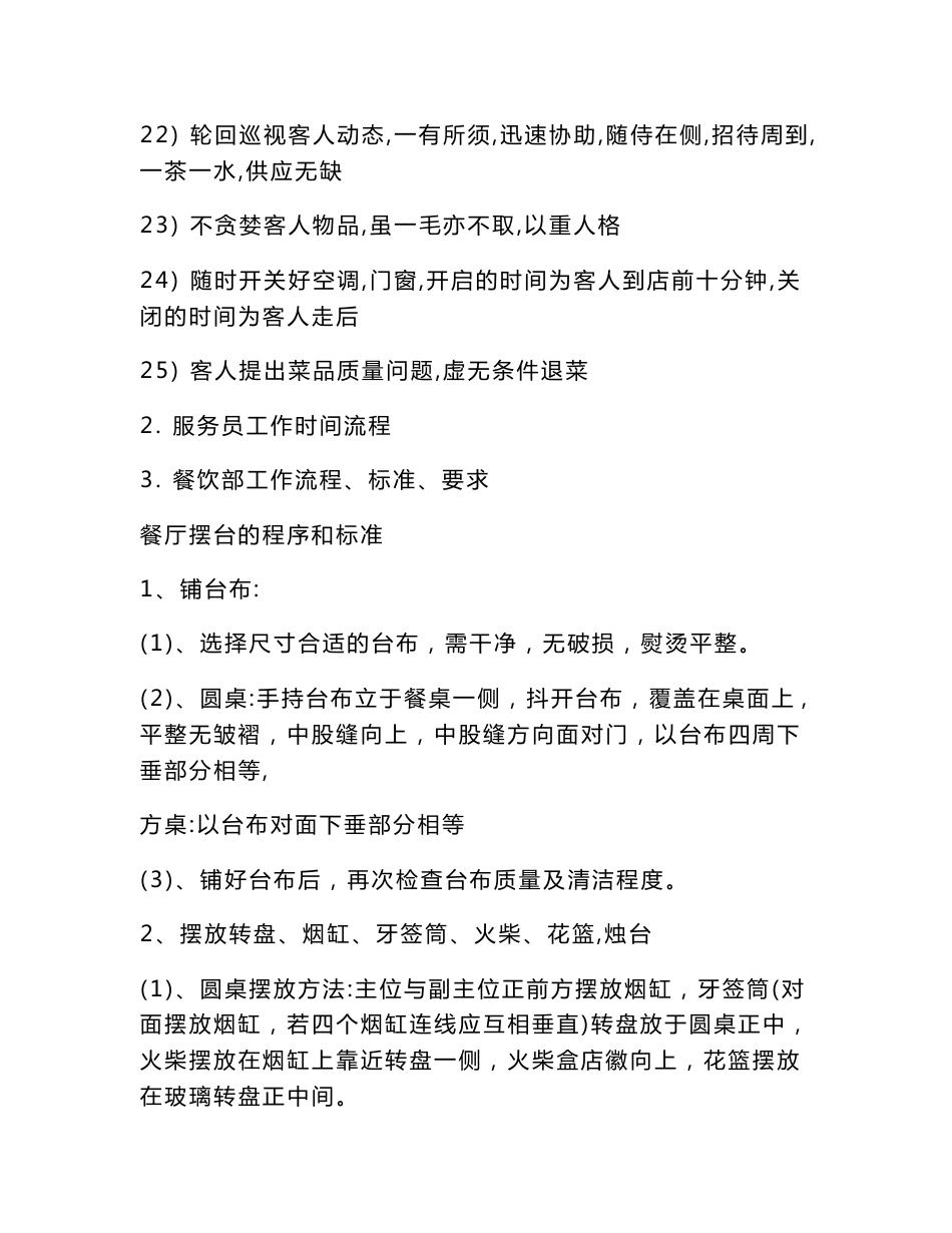 餐饮服务员培训资料_第3页