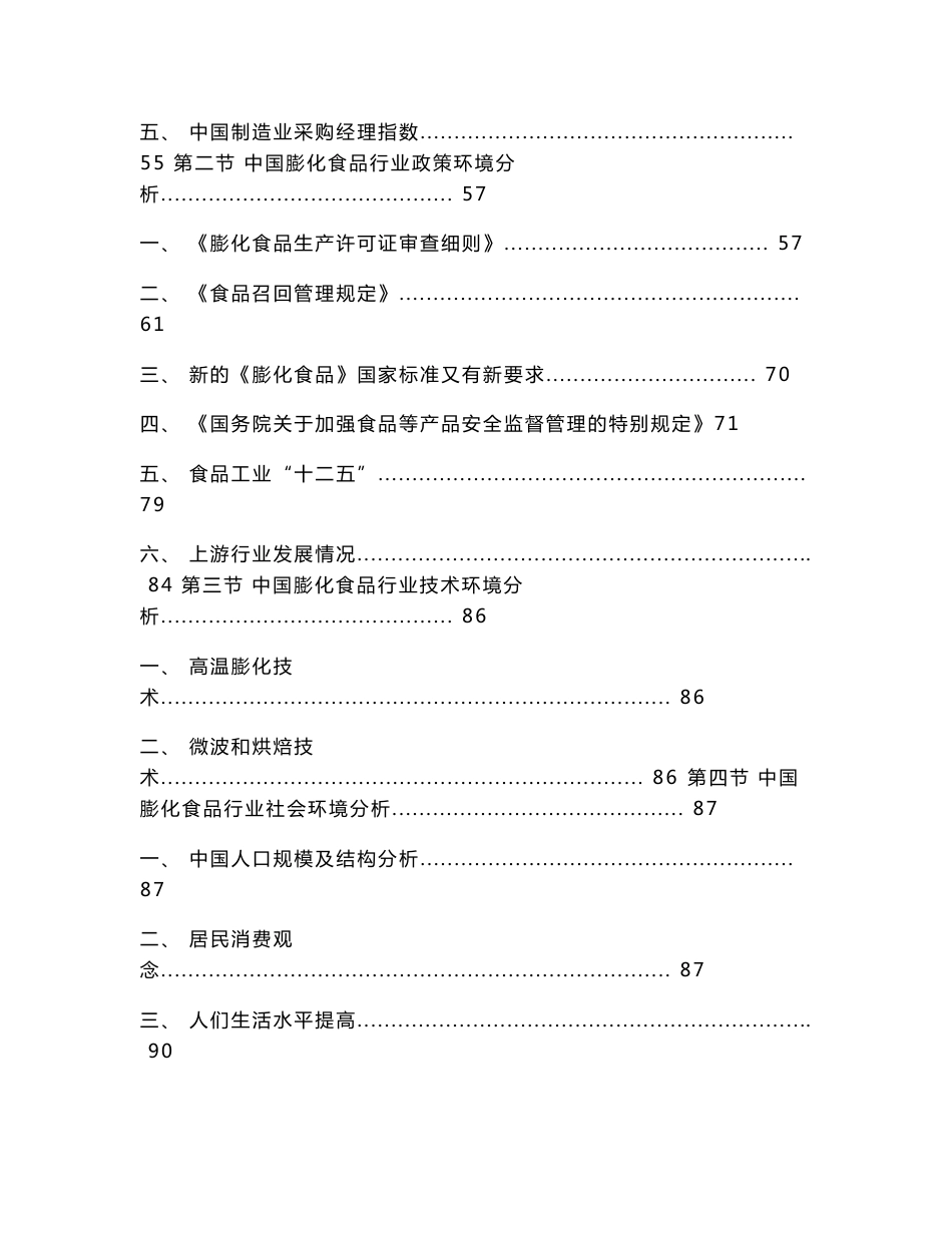 2014-2018年中国膨化食品市场研究预测报告_第3页