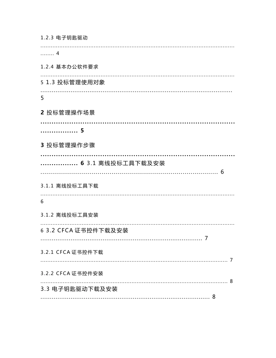 投标操作手册 - 国家电网公司电子商务平台_第2页