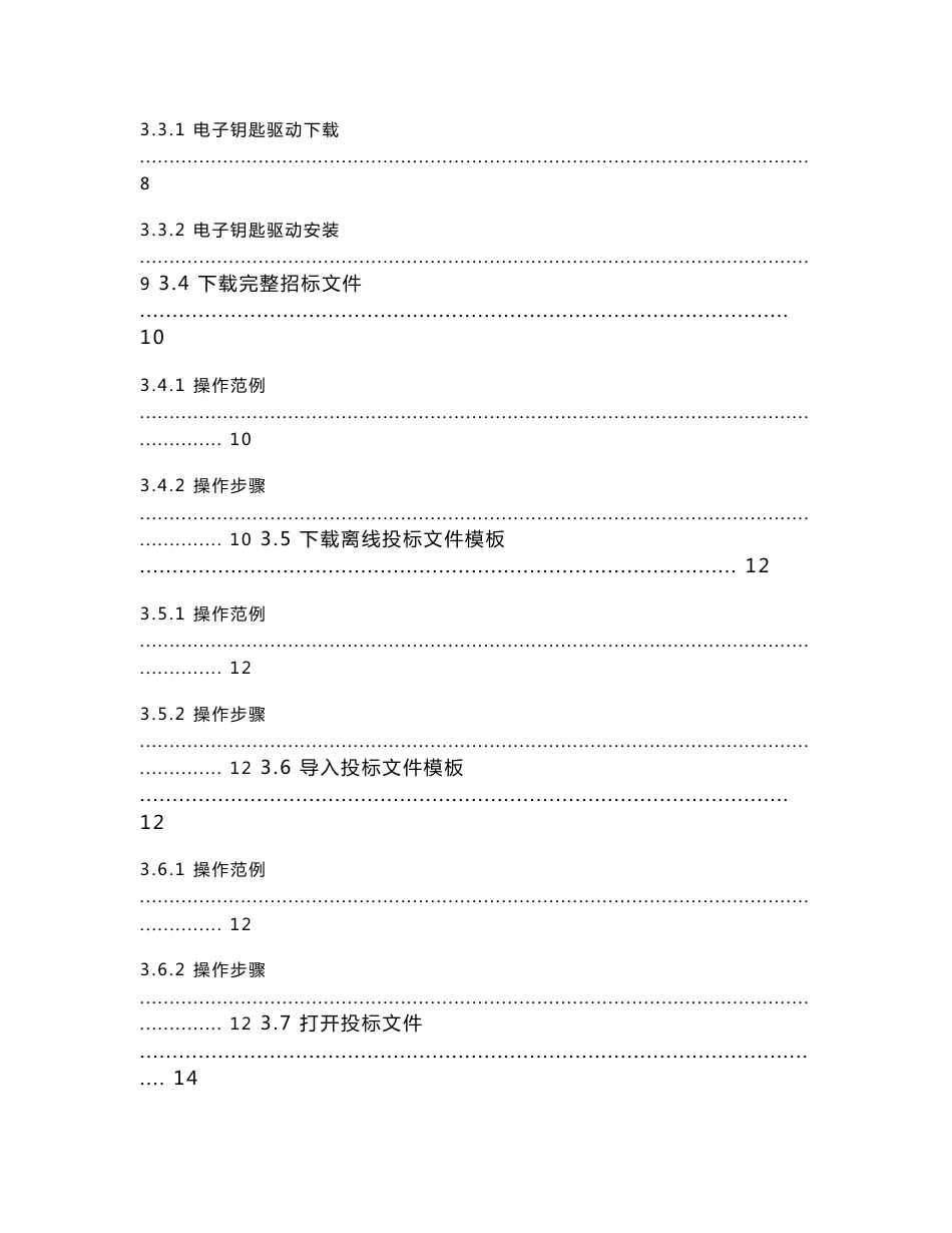 投标操作手册 - 国家电网公司电子商务平台_第3页