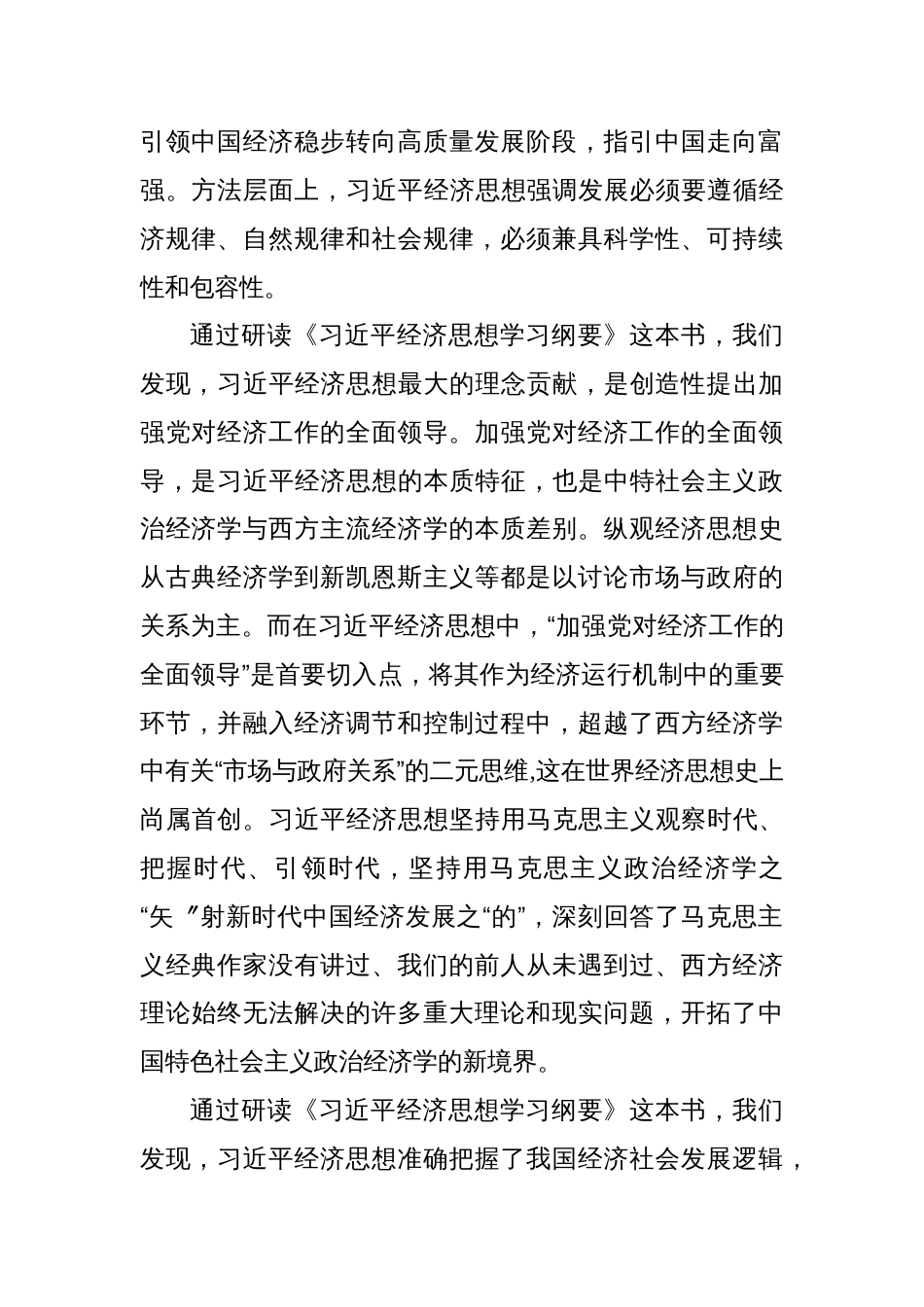 3篇学习《经济思想学习纲要》心得体会材料汇编_第2页