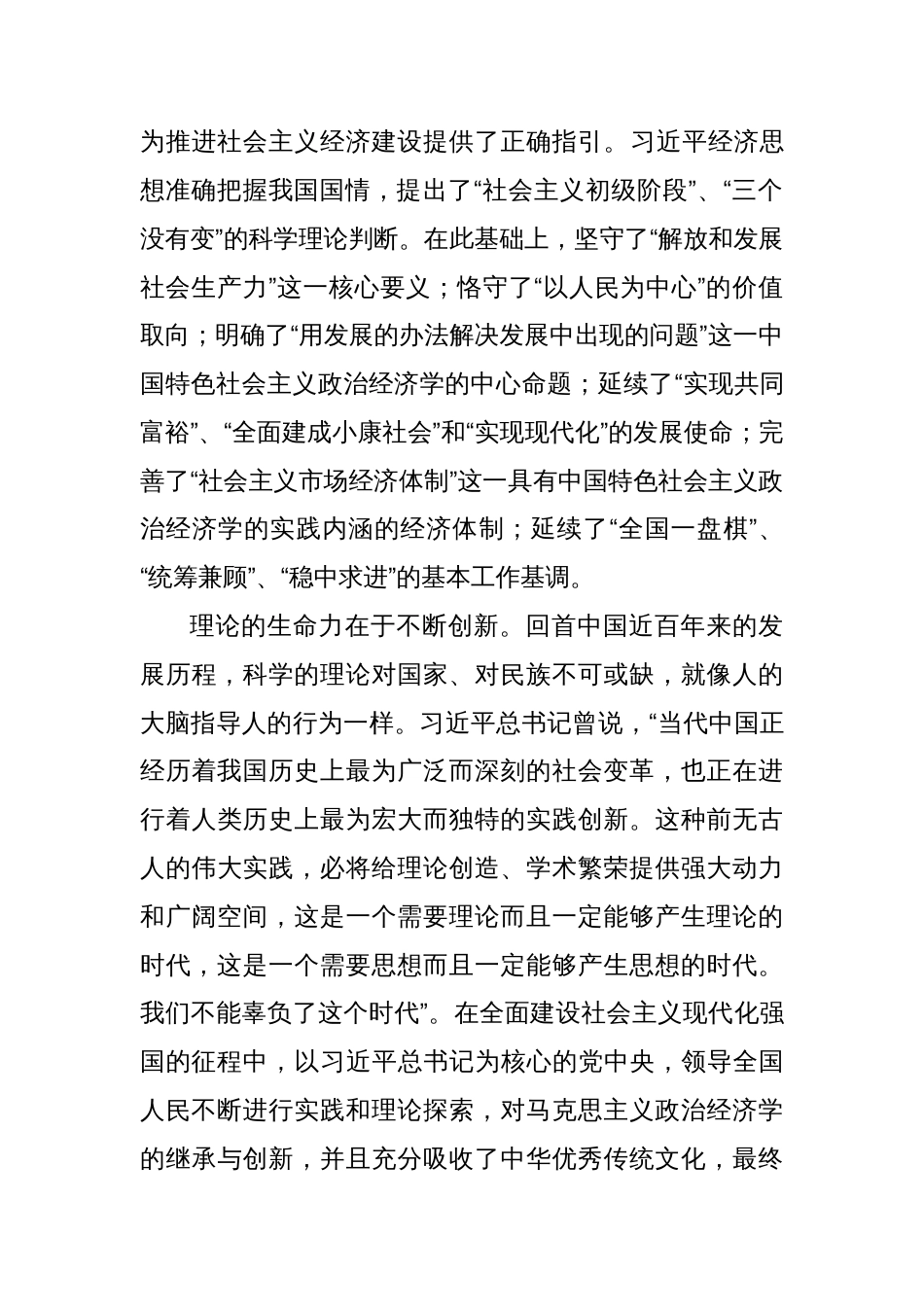 3篇学习《经济思想学习纲要》心得体会材料汇编_第3页
