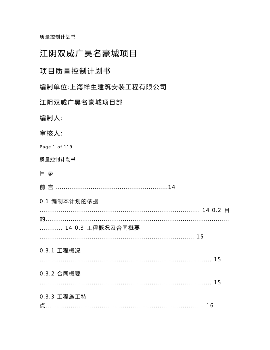 项目质量控制计划书_第1页