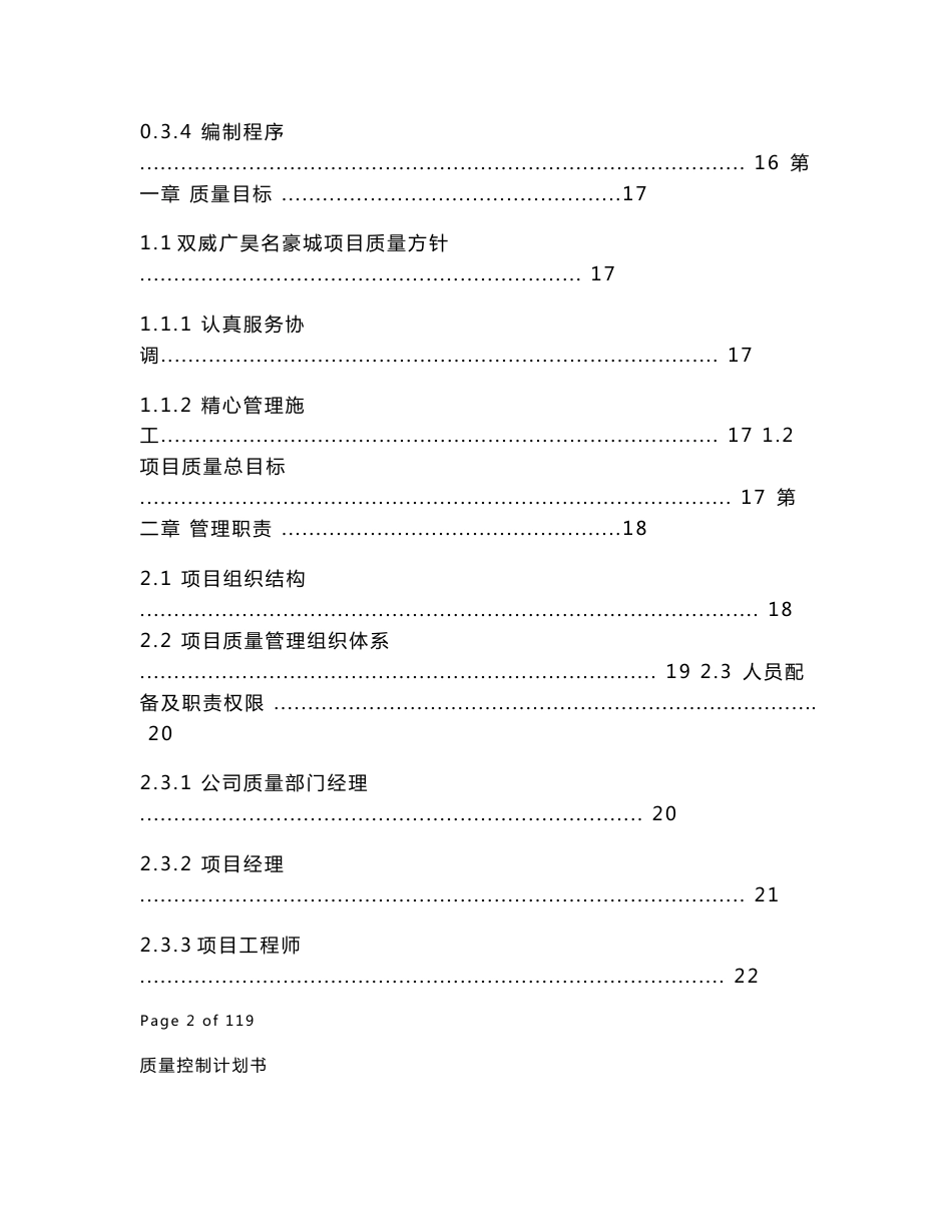 项目质量控制计划书_第2页