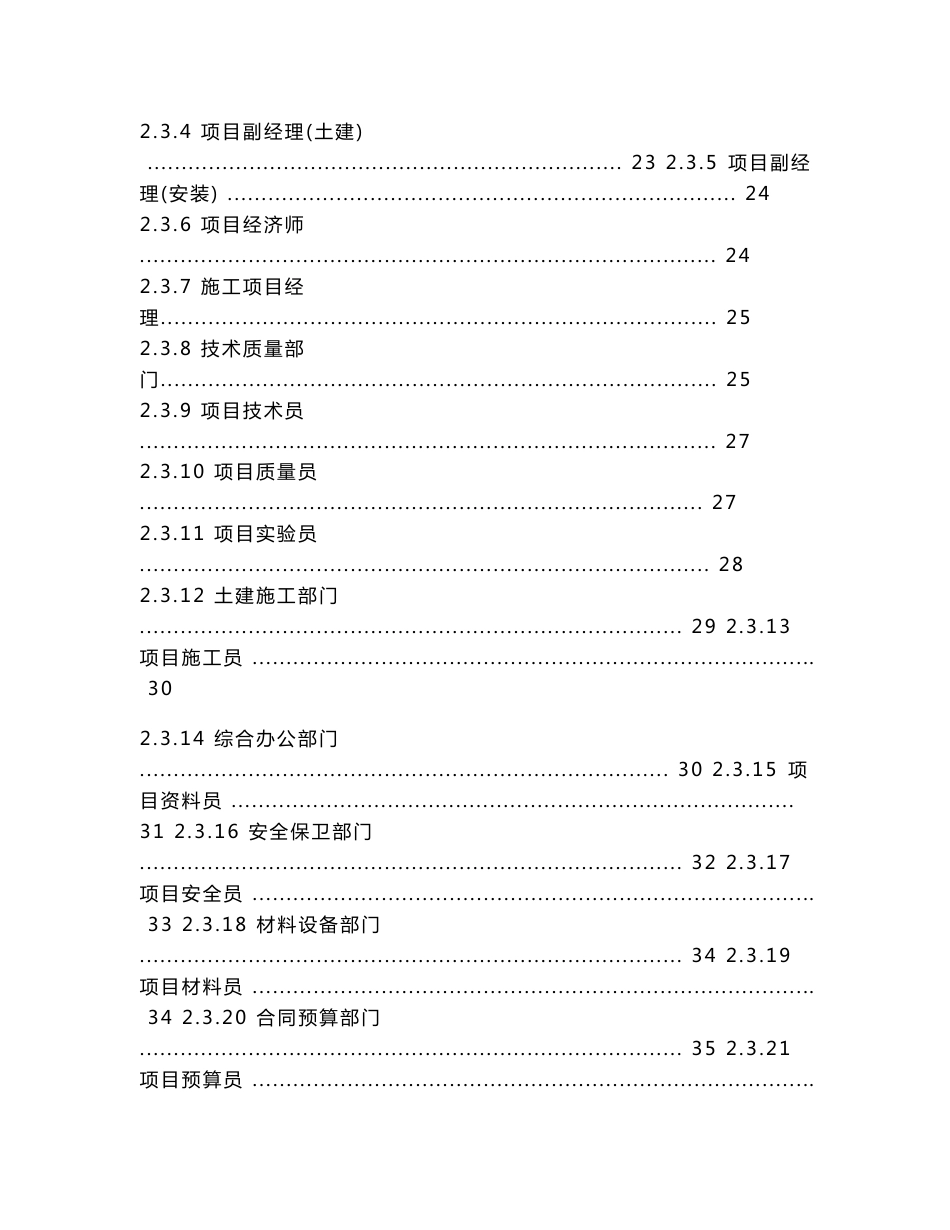 项目质量控制计划书_第3页