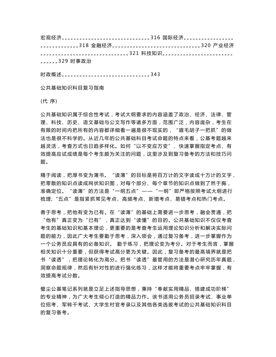 事业单位考试公共基础知识高分笔记_第2页