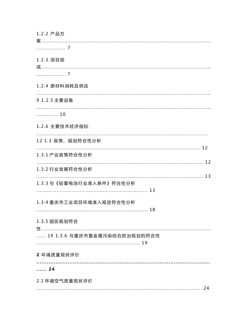 铅蓄电池生产项目（一期工程）环境影响报告书_第2页