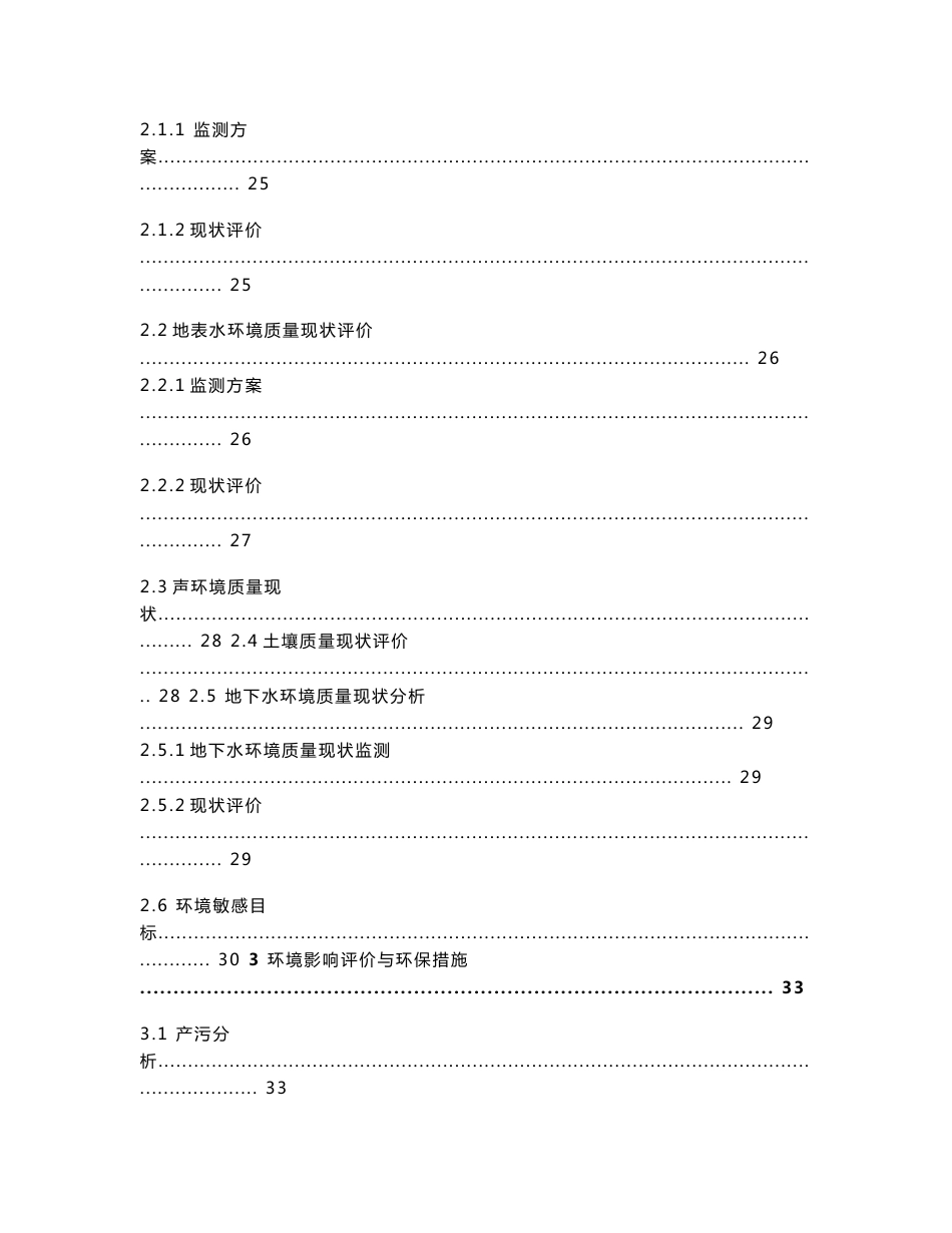 铅蓄电池生产项目（一期工程）环境影响报告书_第3页