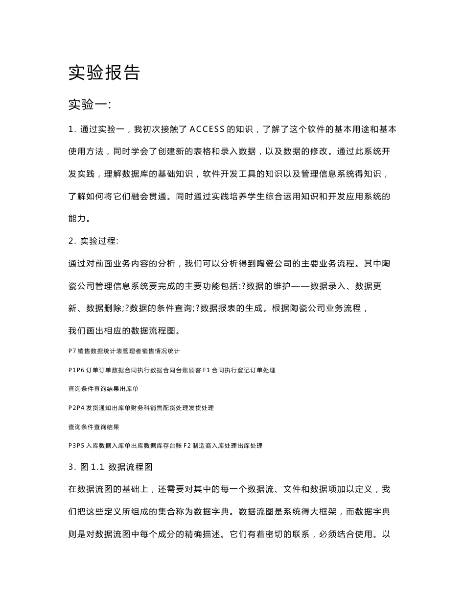 管理信息系统实验报告_第1页