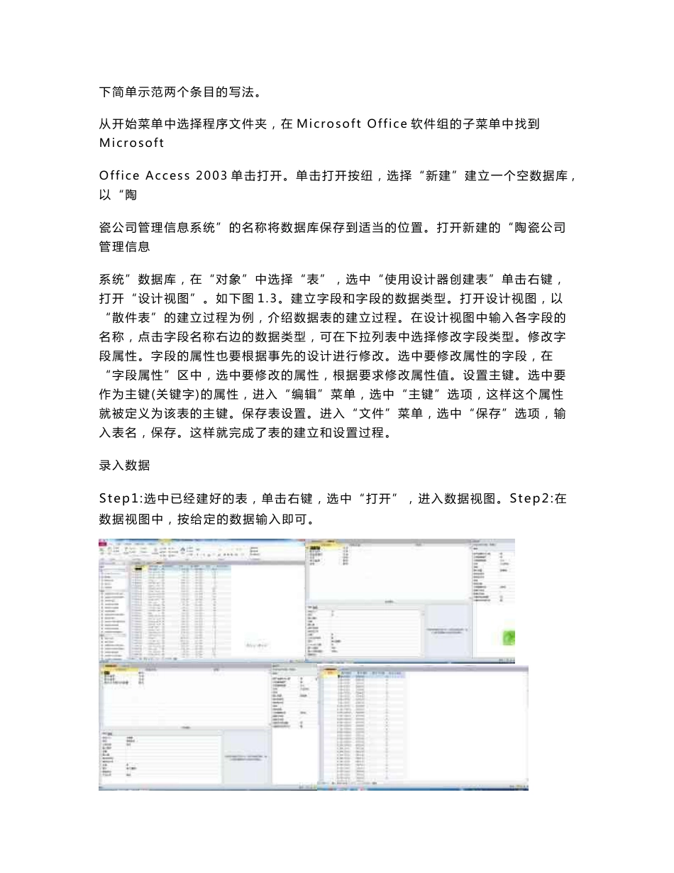 管理信息系统实验报告_第2页
