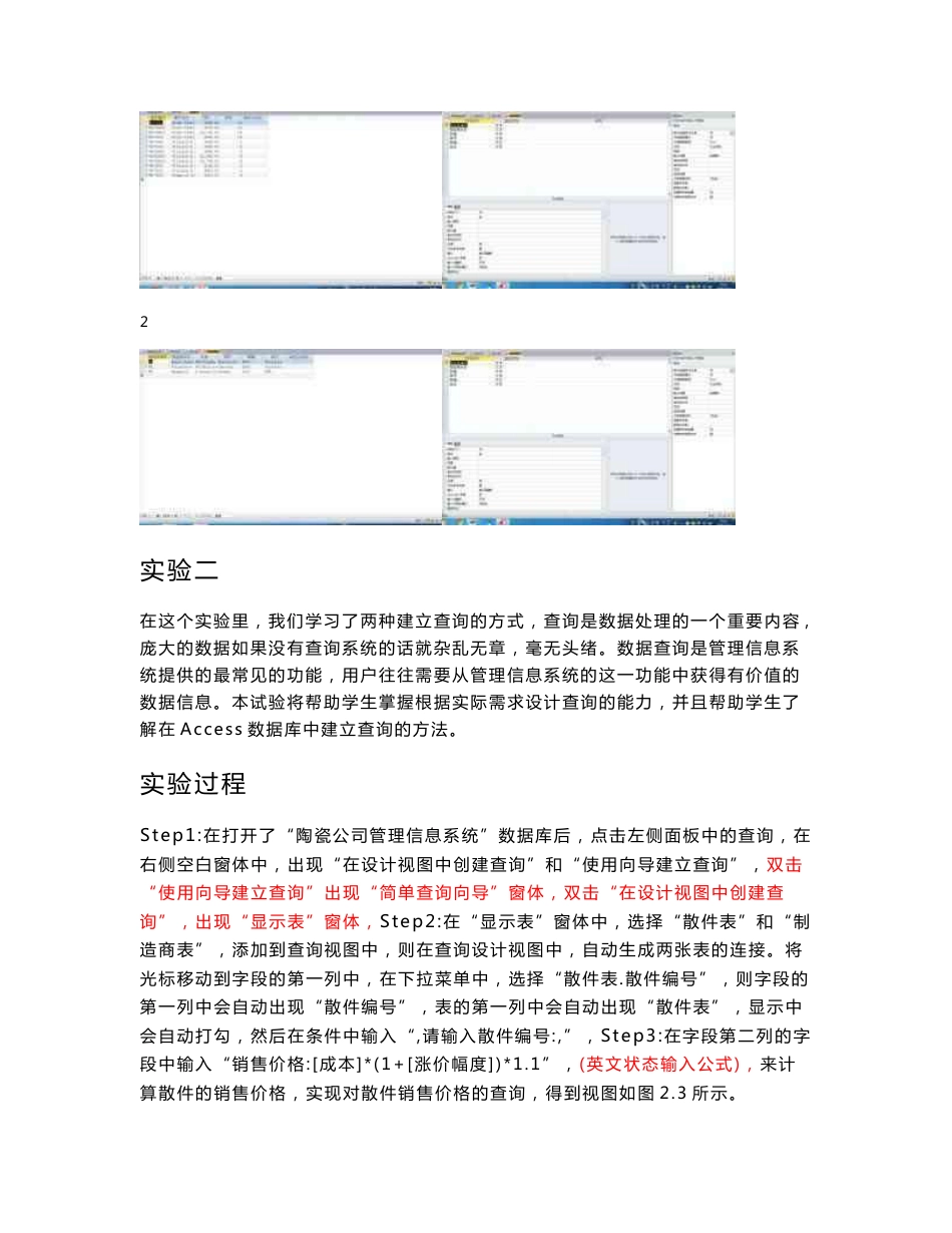 管理信息系统实验报告_第3页