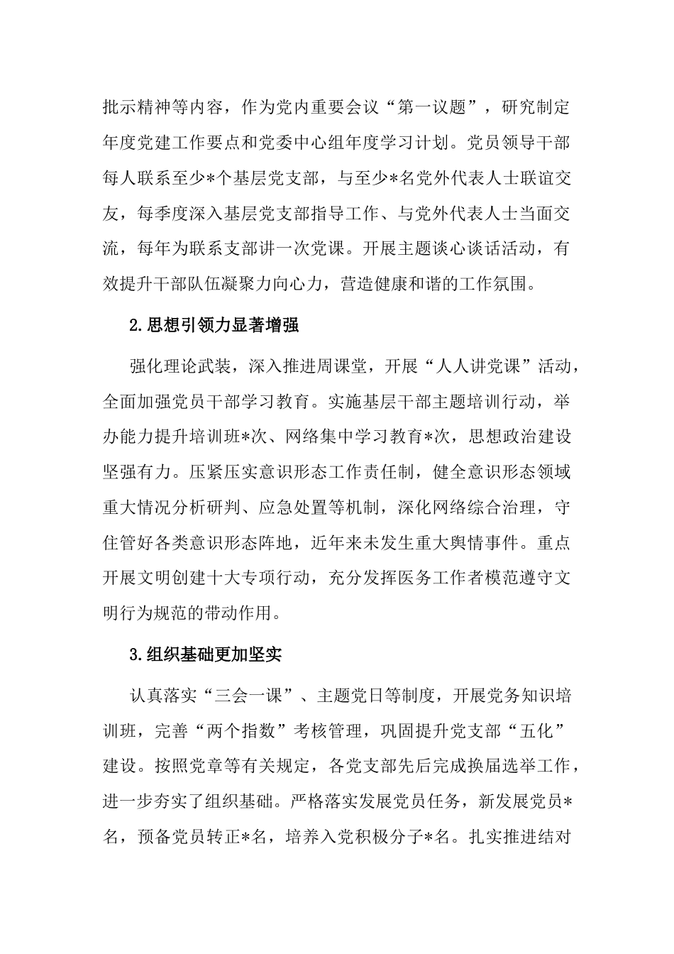 某医院2023年上半年党建工作总结2篇_第2页