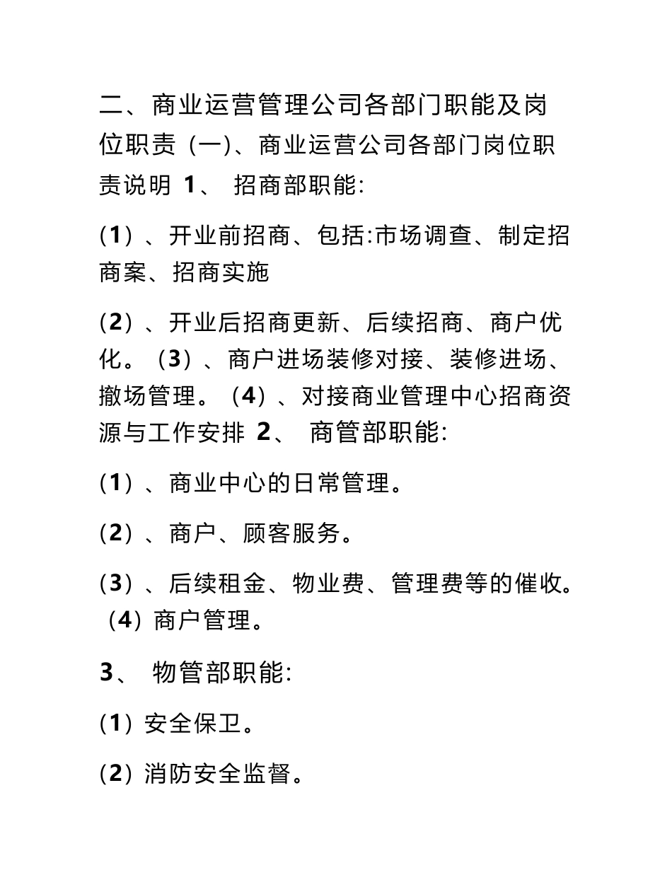 商业运营管理公司规章制度_第3页