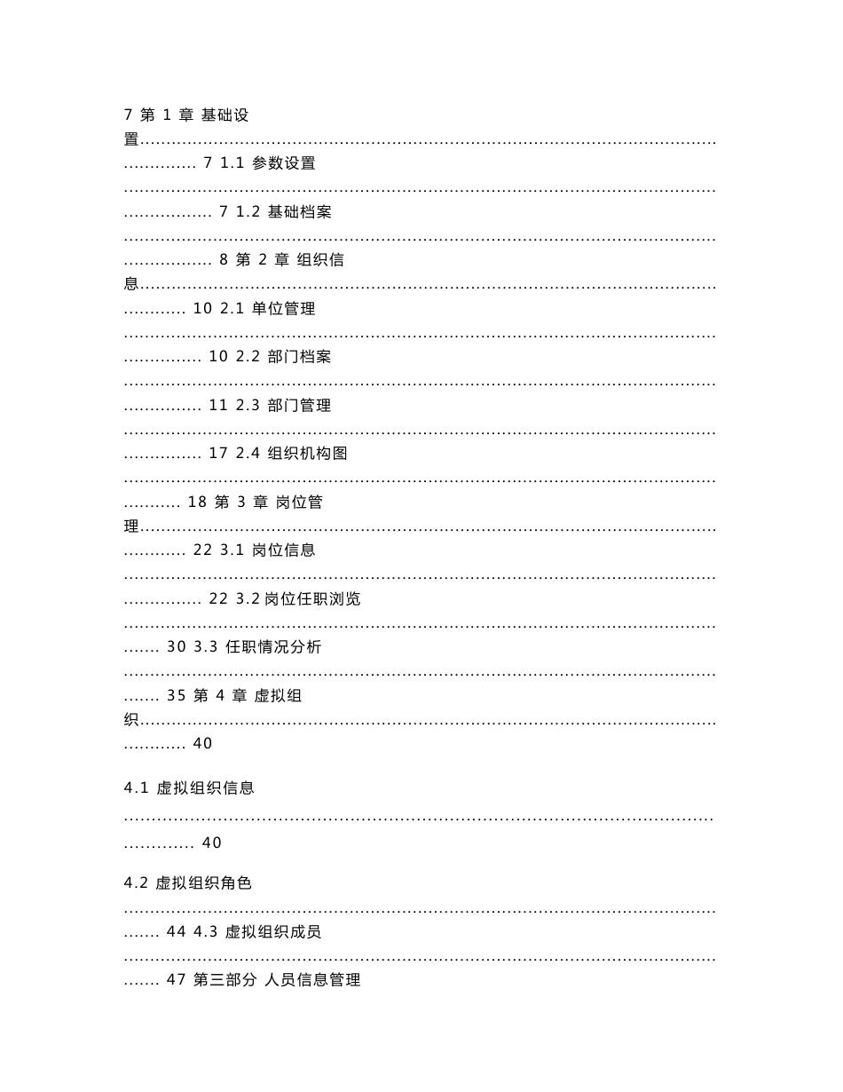 eHR操作手册人事管理_第2页