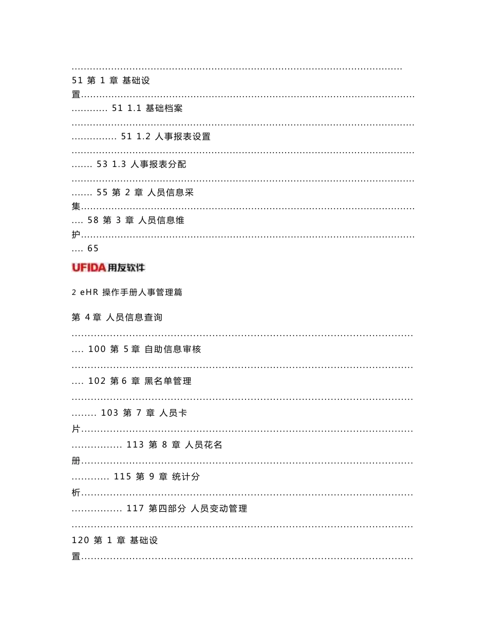 eHR操作手册人事管理_第3页