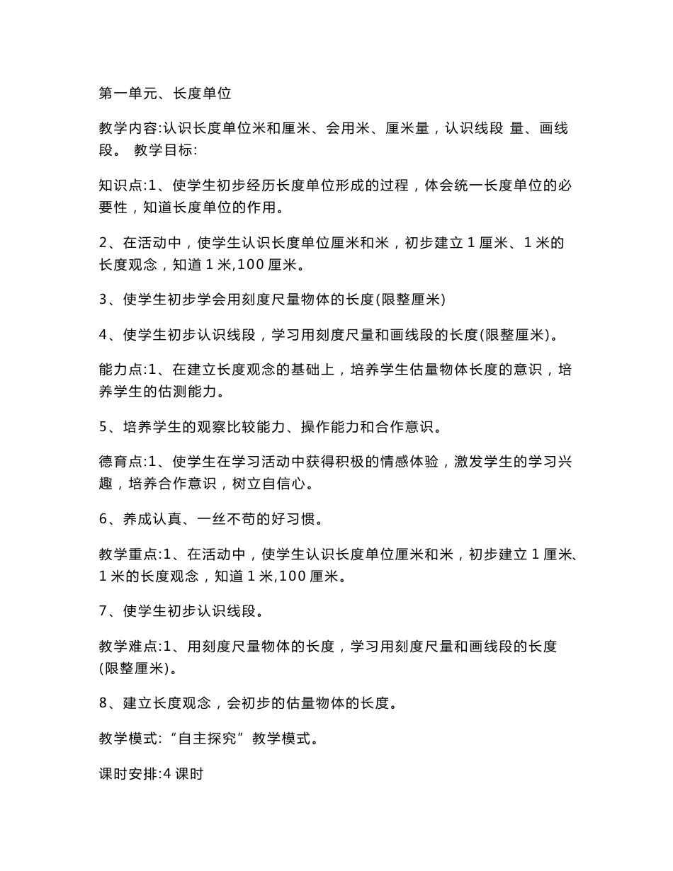人教版二年级上册数学教案_第1页