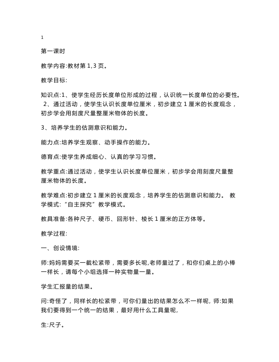 人教版二年级上册数学教案_第2页