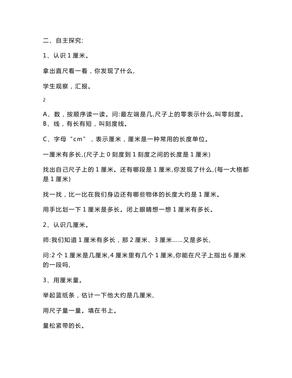 人教版二年级上册数学教案_第3页