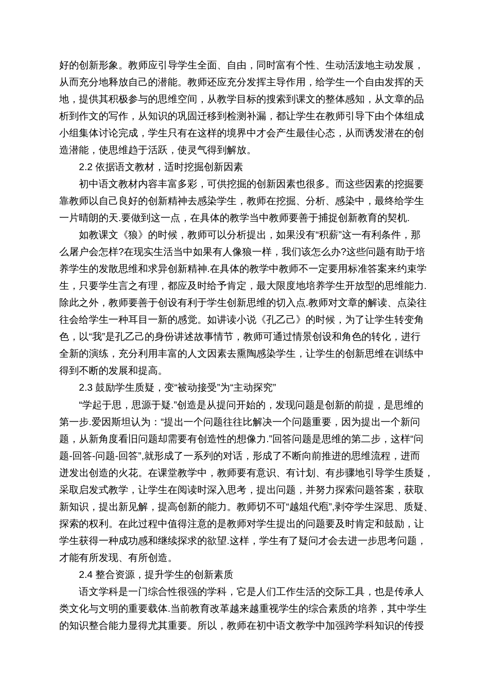 初中生语文创新能力的培养方式探析_第2页