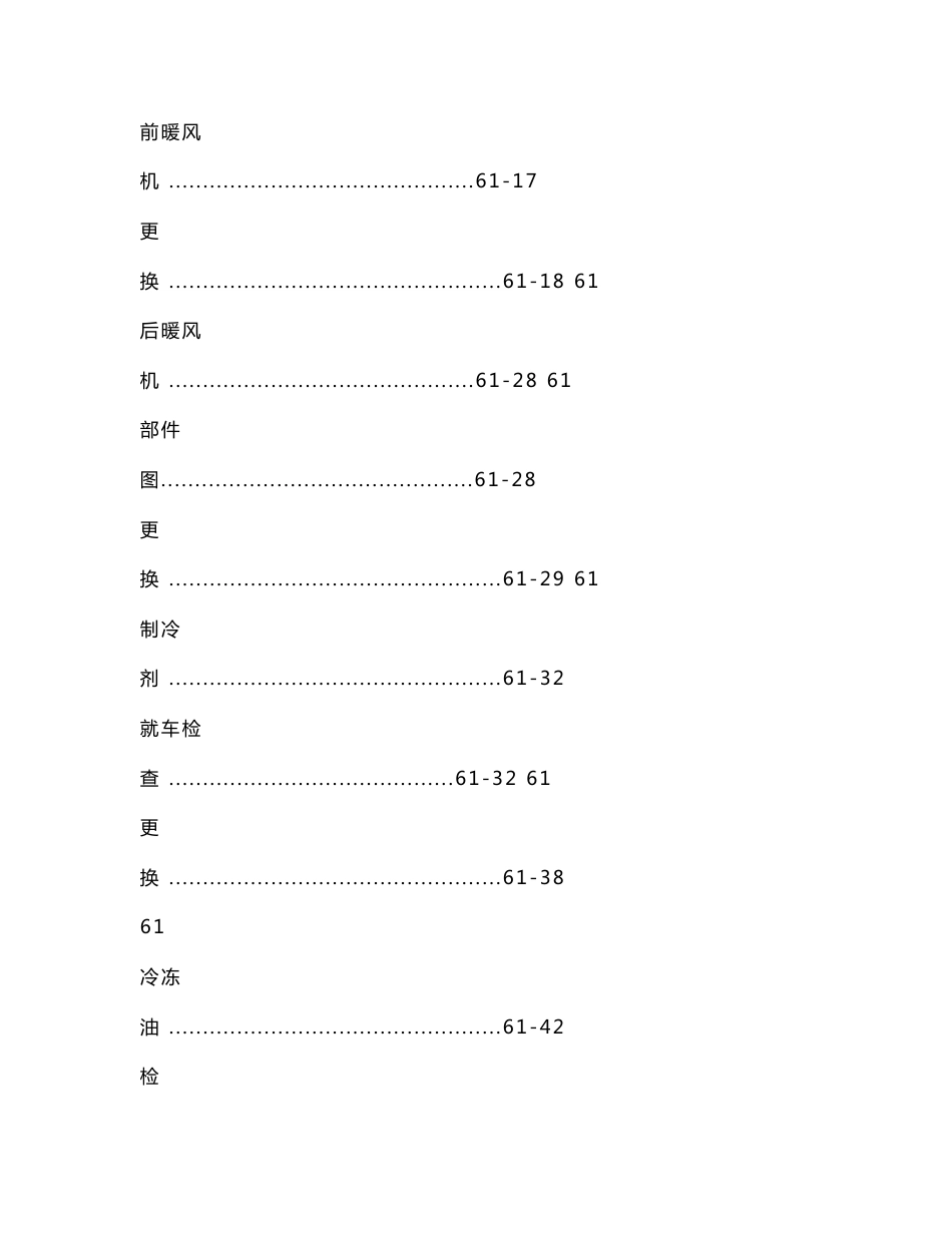 2010款北汽福田蒙派克暖风及空调系统维修手册（可编辑）_第2页