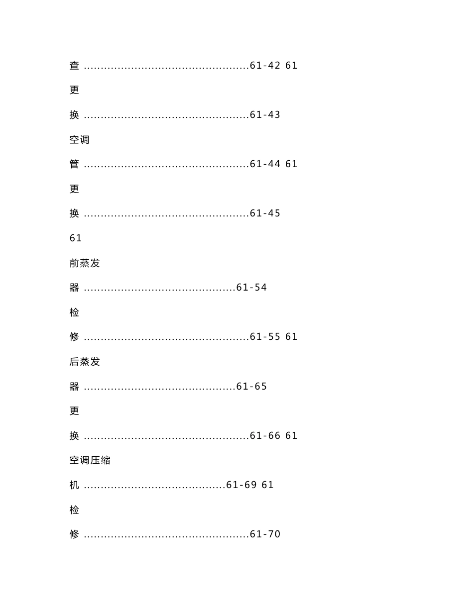 2010款北汽福田蒙派克暖风及空调系统维修手册（可编辑）_第3页