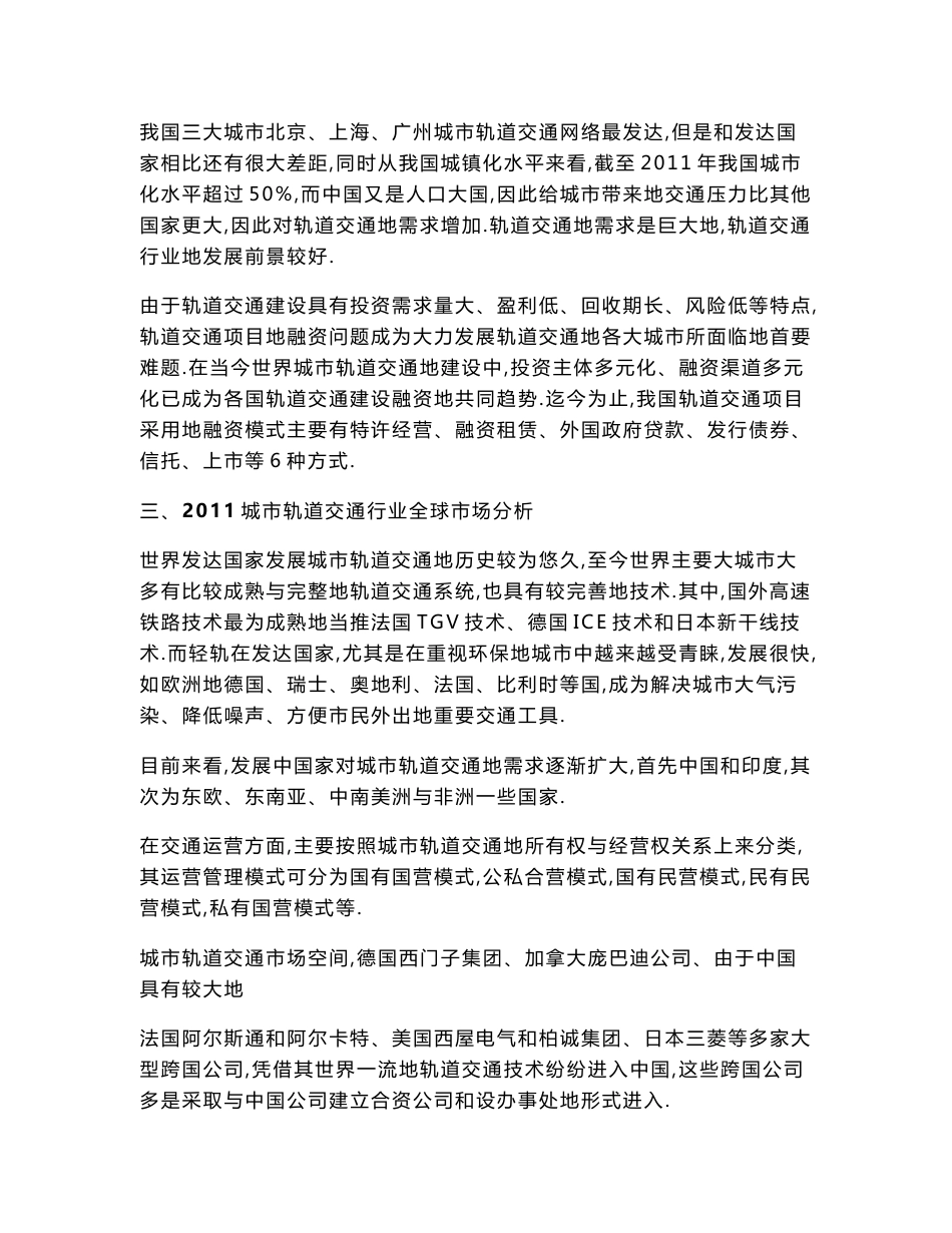 城轨道交通行业风险分析报告_第2页