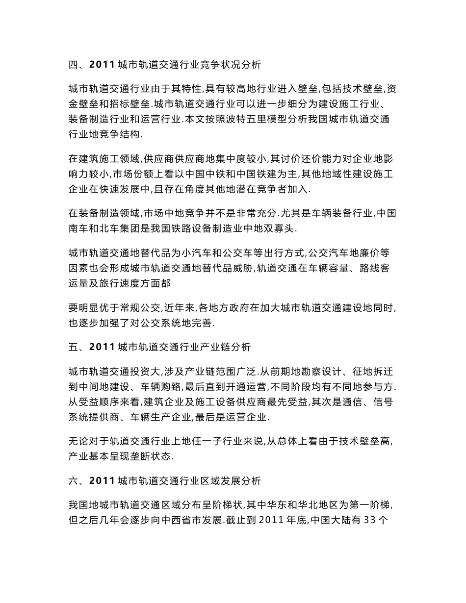 城轨道交通行业风险分析报告_第3页