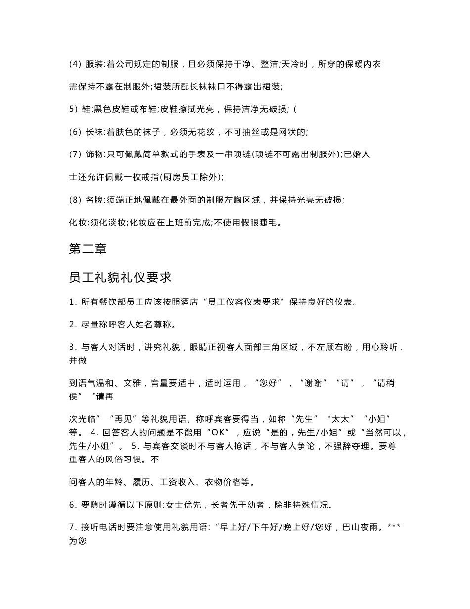 餐厅运营管理手册_第2页