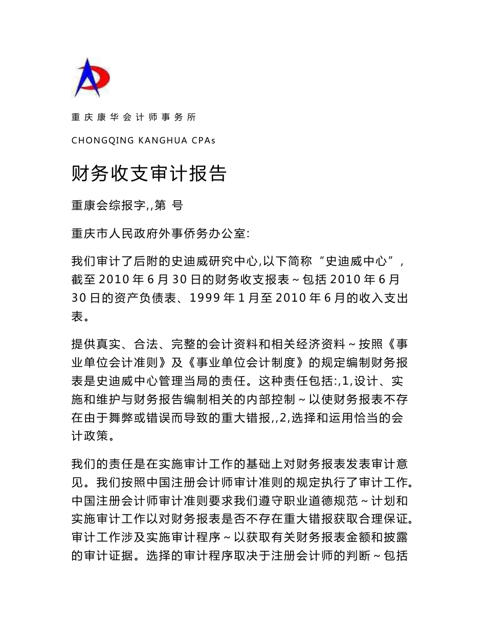 财务收支审计报告_第1页