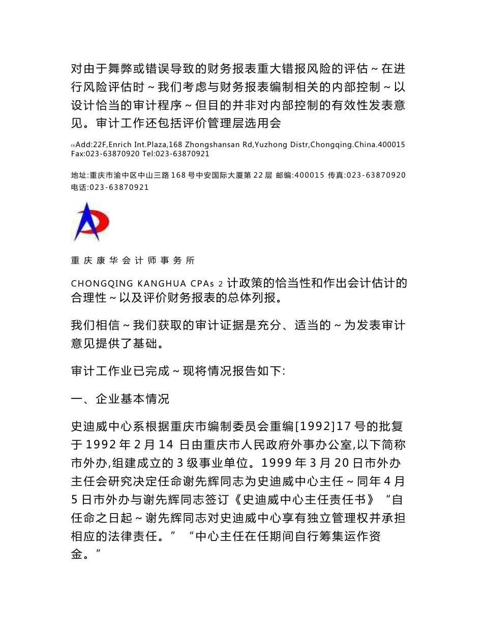 财务收支审计报告_第2页
