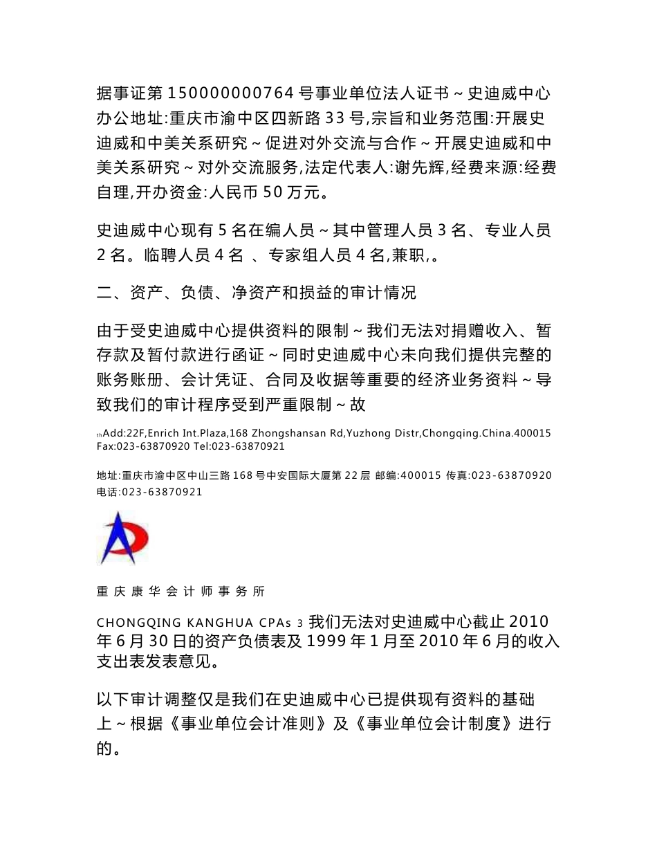 财务收支审计报告_第3页
