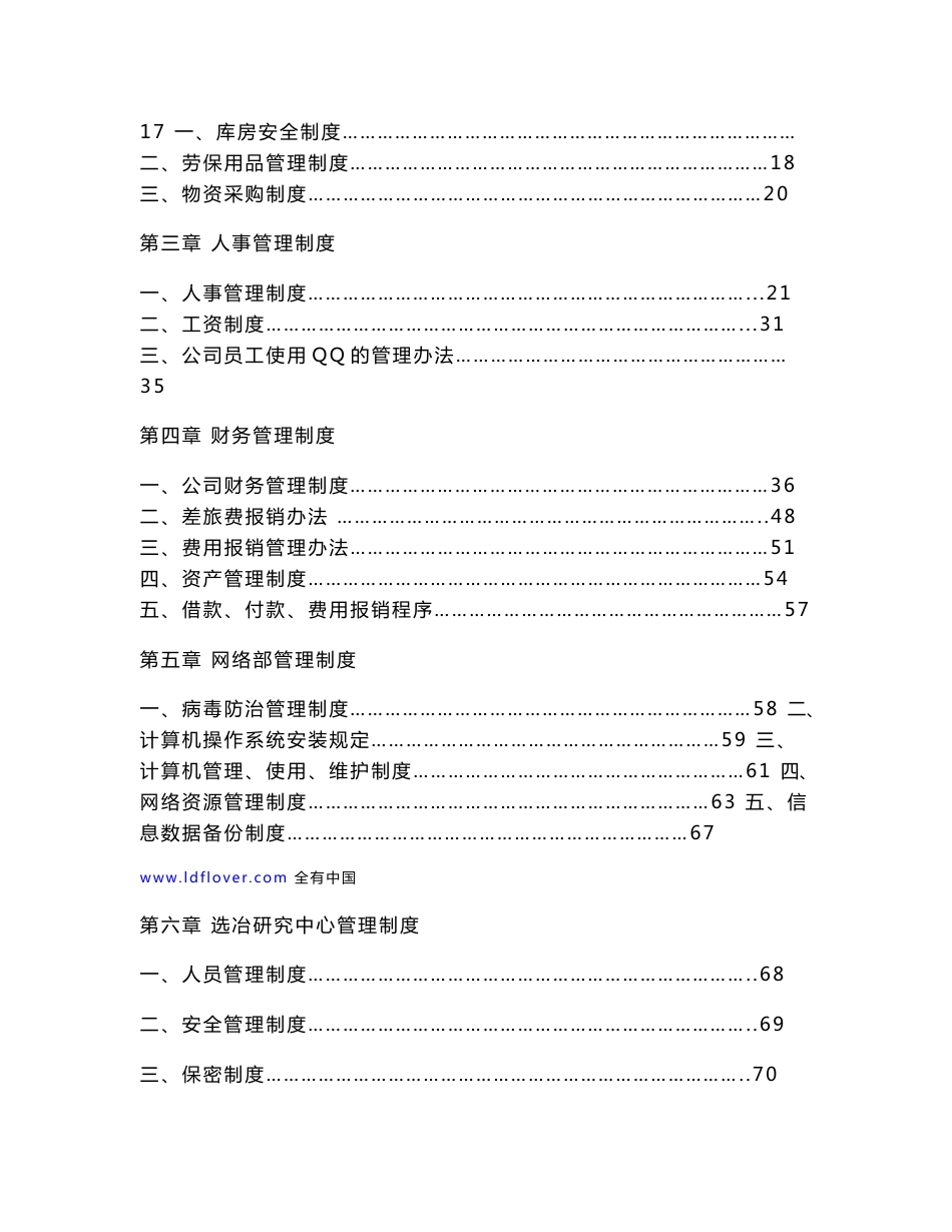 XX矿业公司管理制度_第3页