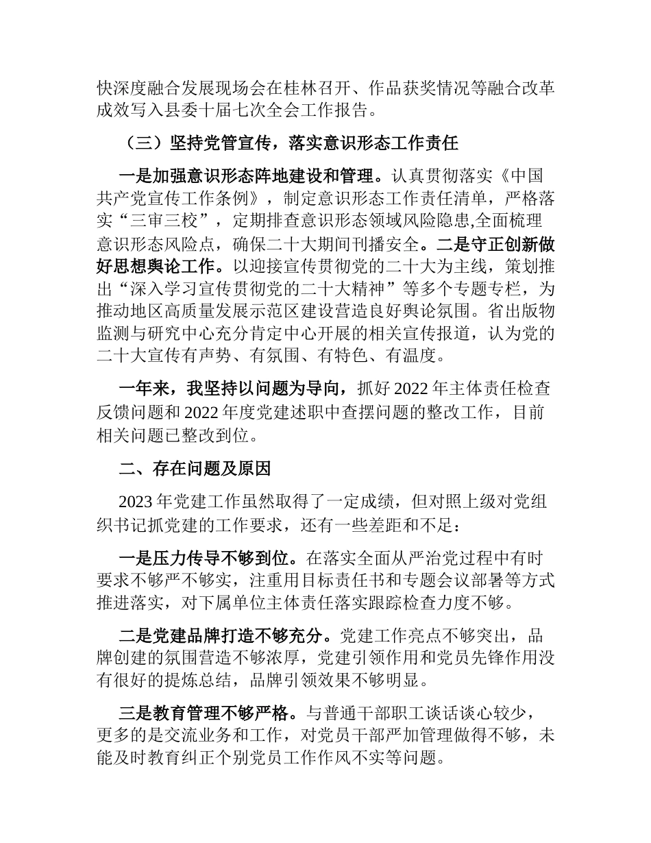 2023-2024年度党委书记党建工作述职报告_第2页
