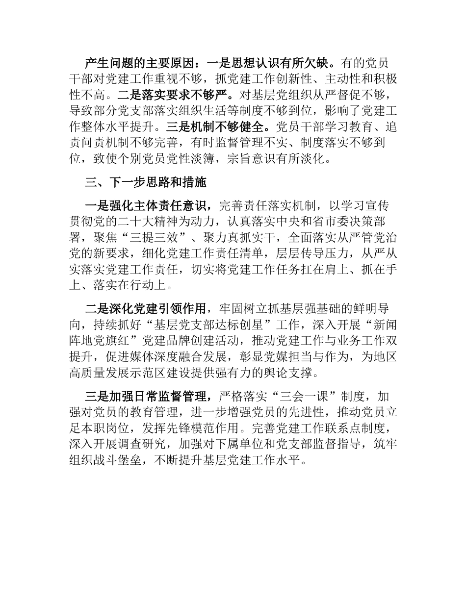 2023-2024年度党委书记党建工作述职报告_第3页