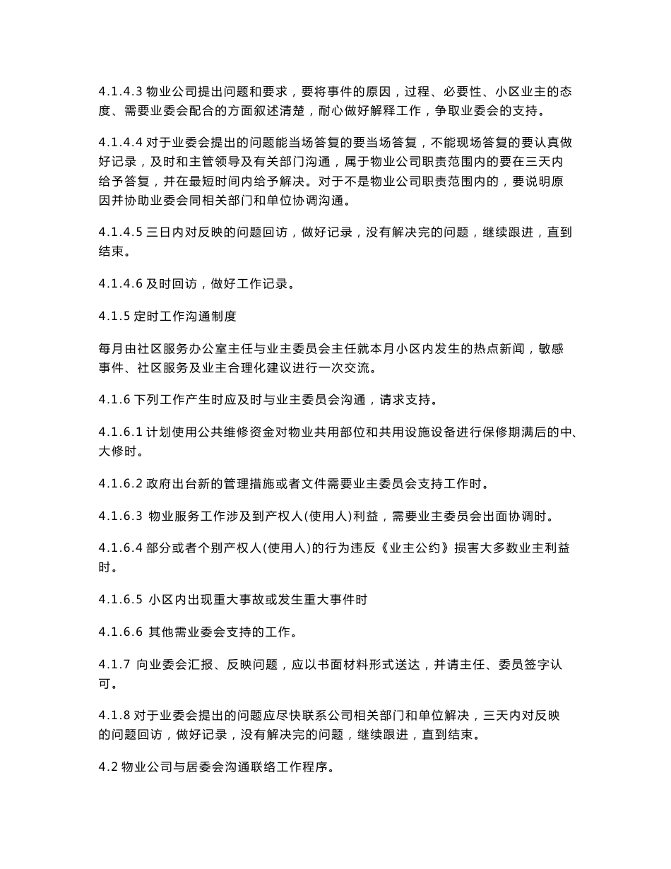 物业社区服务工作作业指导书.doc_第3页