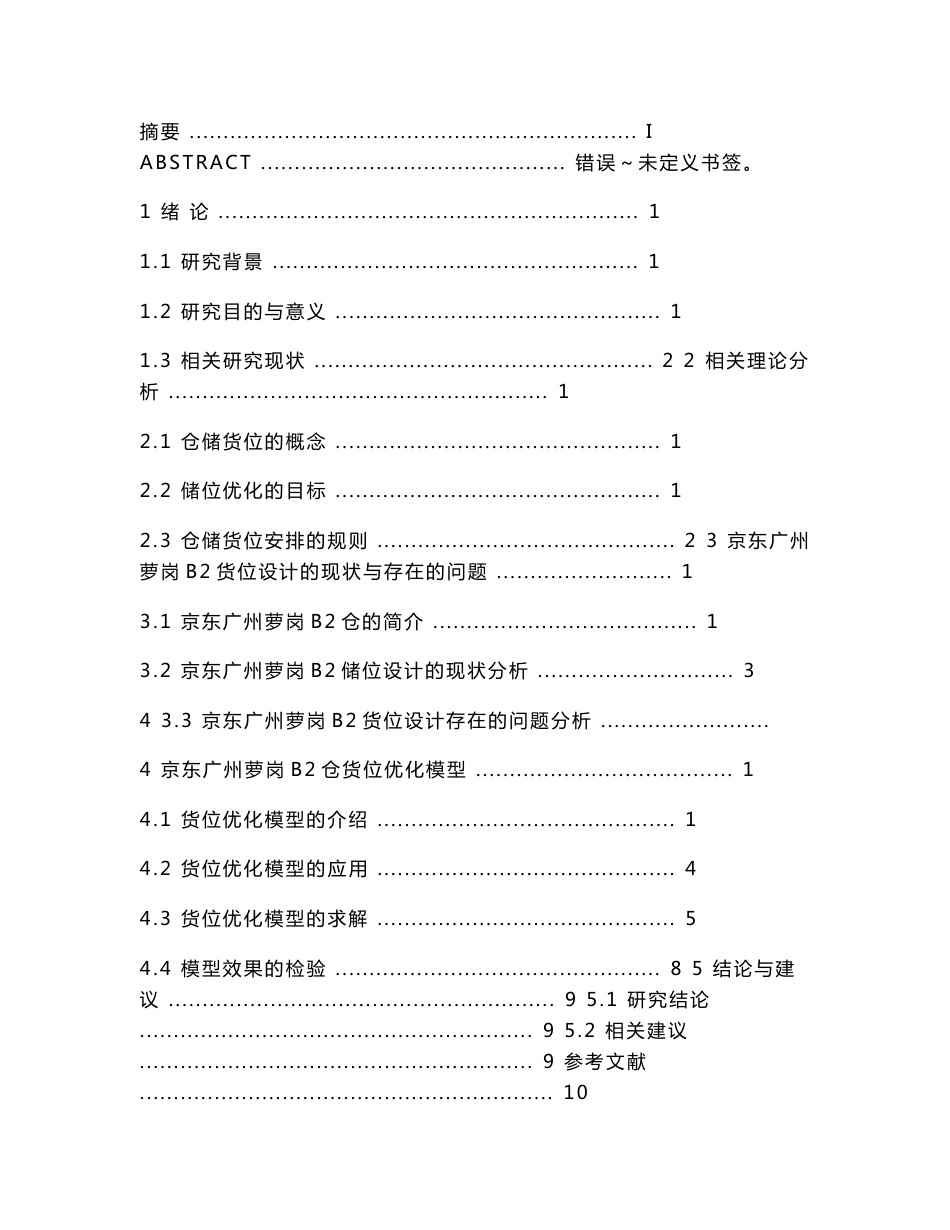 京东物流仓储货位优化设计_第3页