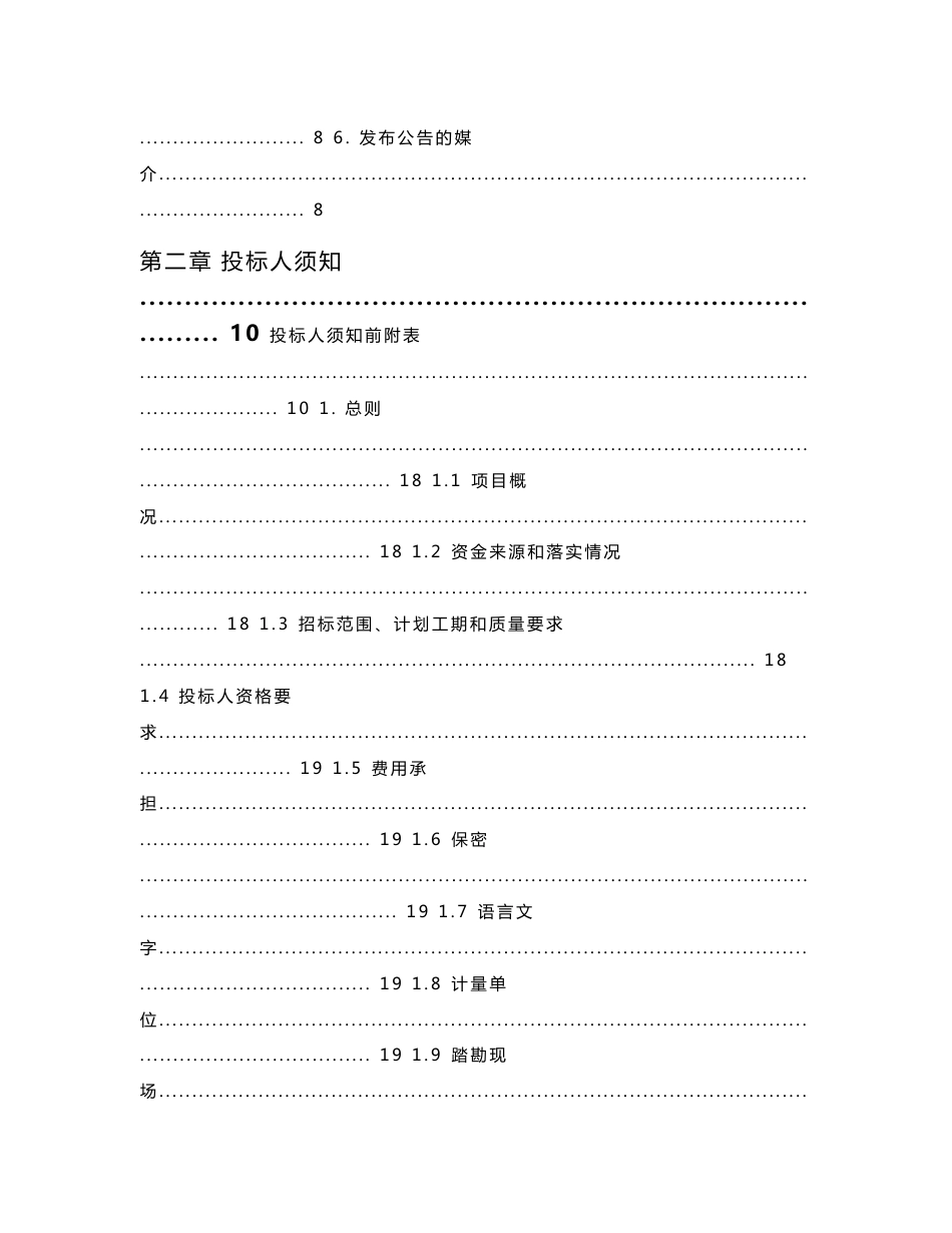 重庆市某道路建设工程施工招标文件_第2页