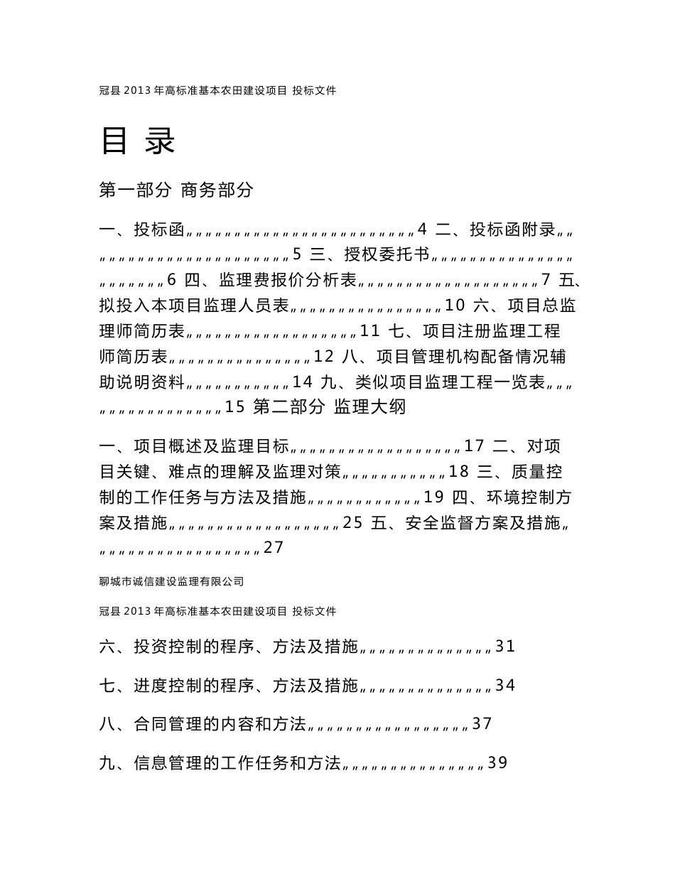 冠县2013年高标准基本农田建设项目投标书_第1页