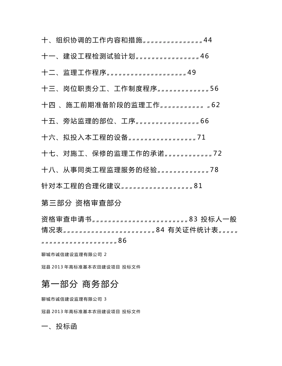 冠县2013年高标准基本农田建设项目投标书_第2页