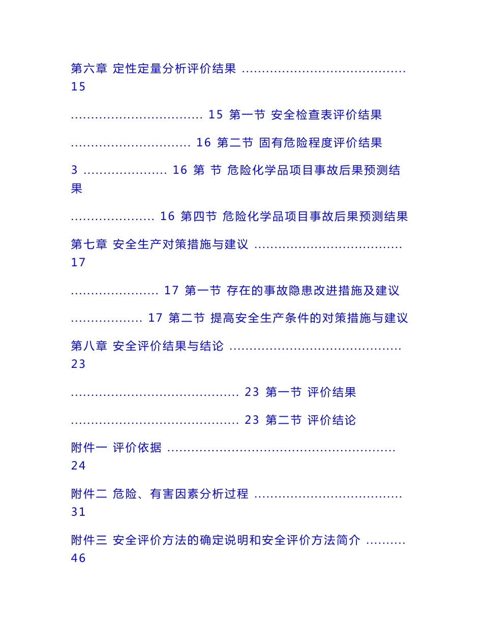 次氯酸钠安全评价报告_第2页
