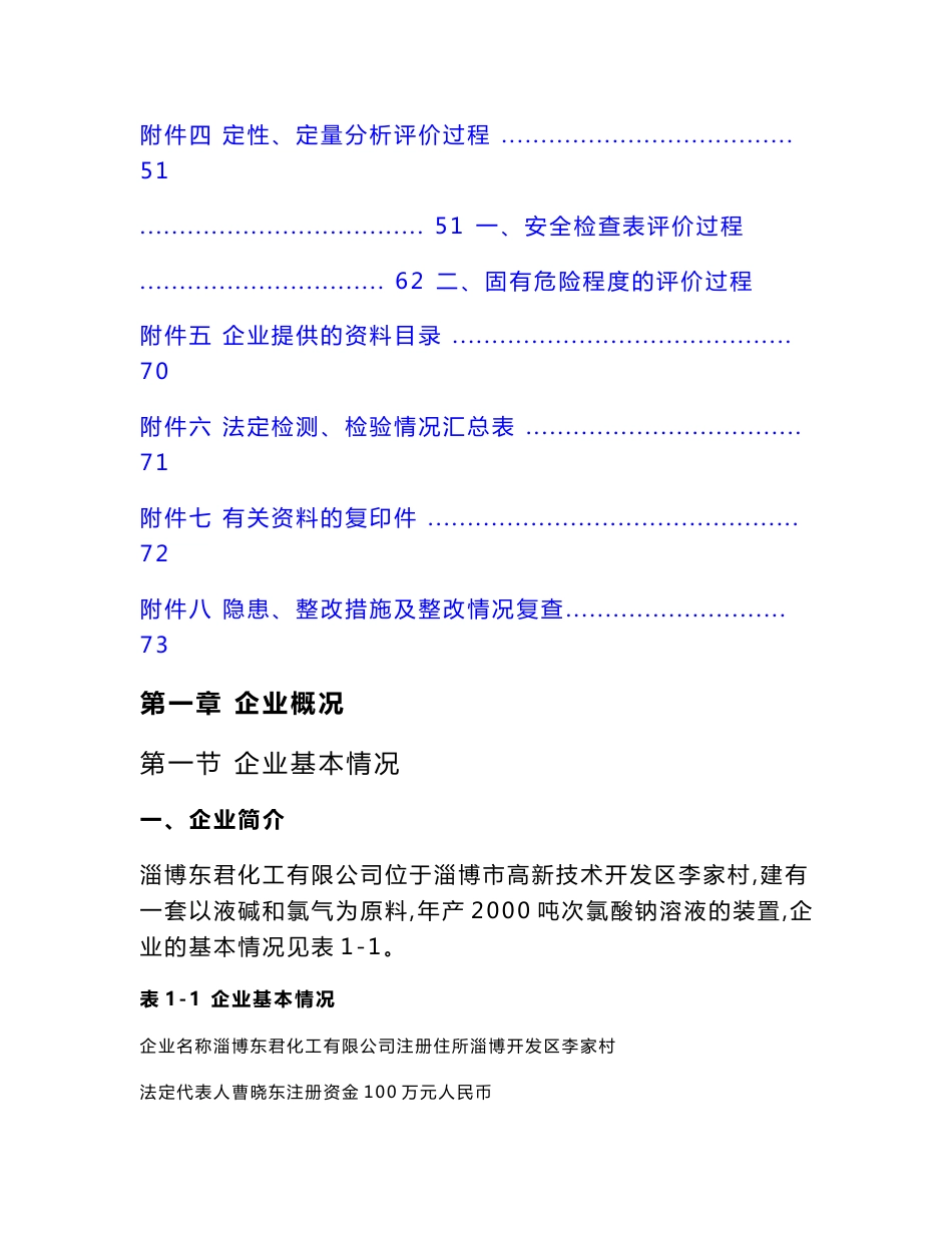次氯酸钠安全评价报告_第3页