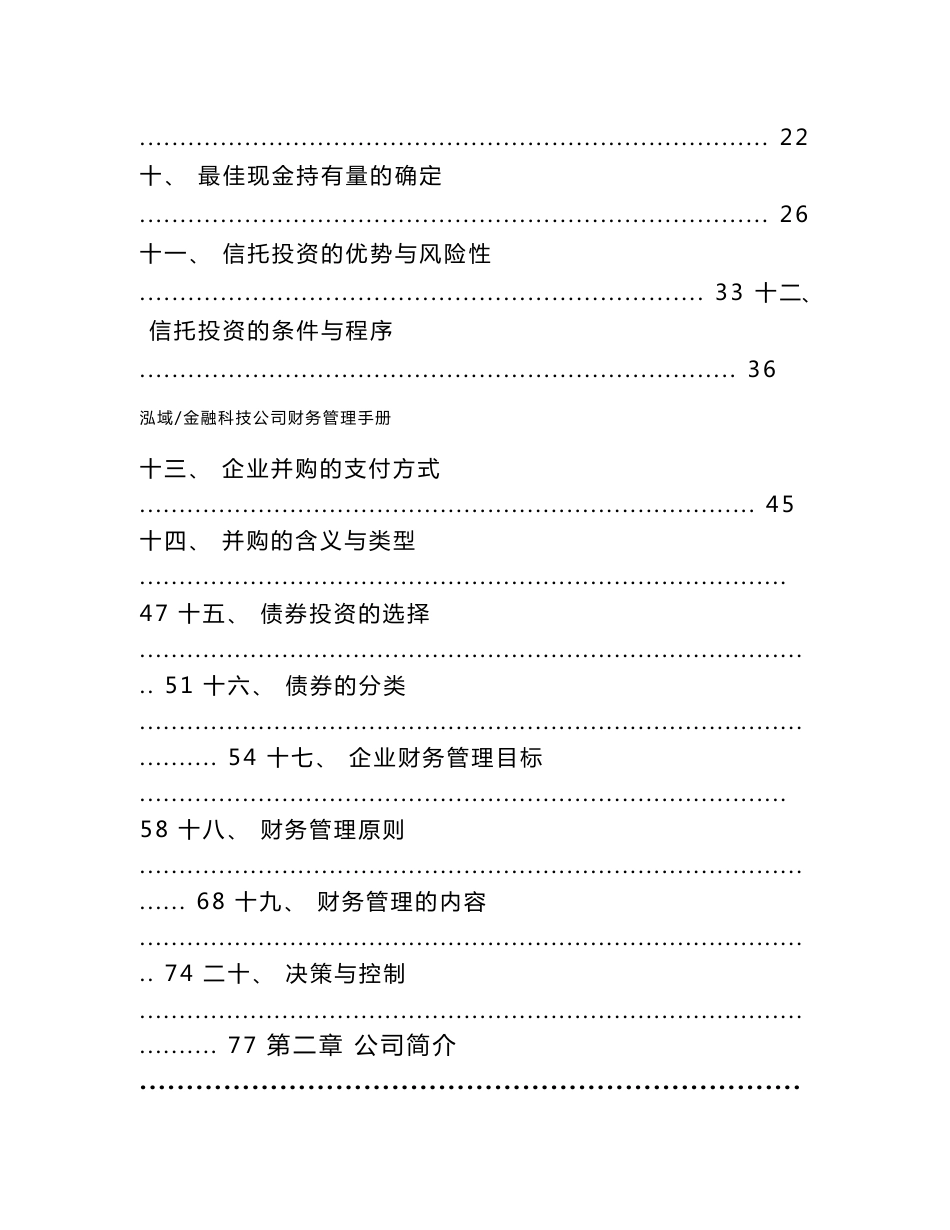 金融科技公司财务管理手册【参考】_第2页