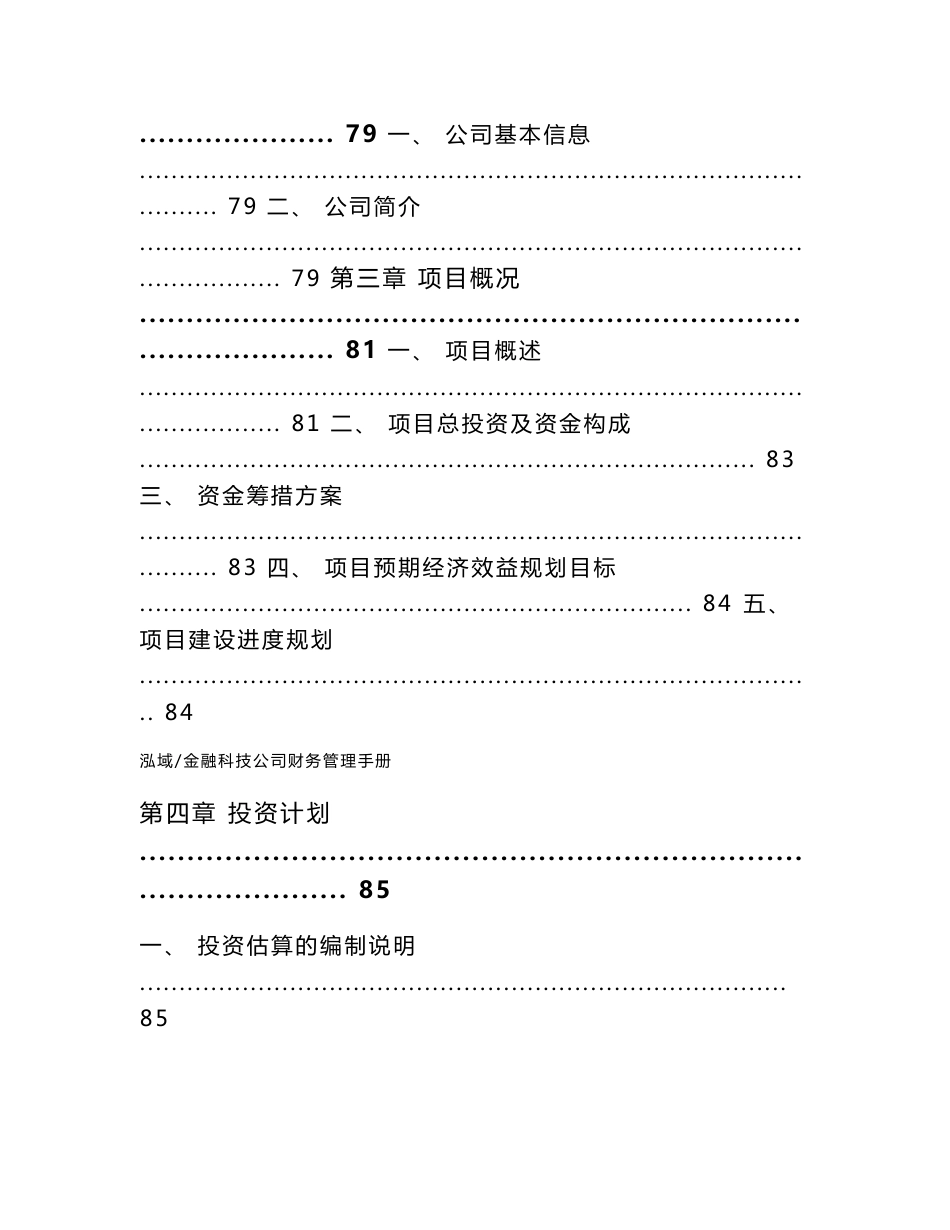 金融科技公司财务管理手册【参考】_第3页