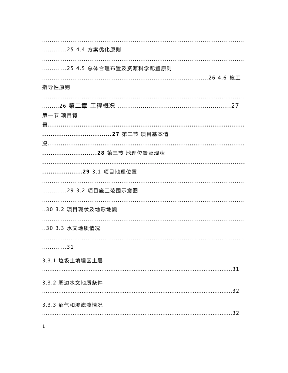 北京市丰台区2014年五处非正规垃圾填埋场治理工程招标文件_第2页