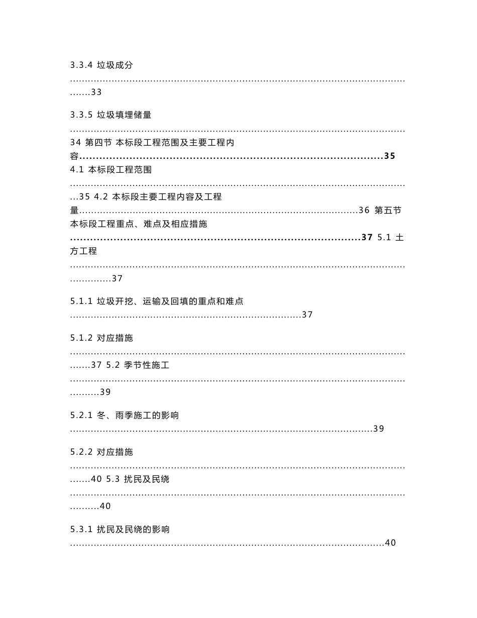 北京市丰台区2014年五处非正规垃圾填埋场治理工程招标文件_第3页